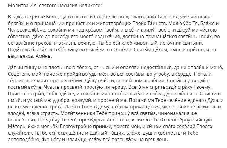 Благодарственные молитвы василия великого. Благодарственные молитвы после причастия. Молитвы по святом Причащении. Текст благодарственных молитв после причастия. Благодарственная молитва Господу после причастия.