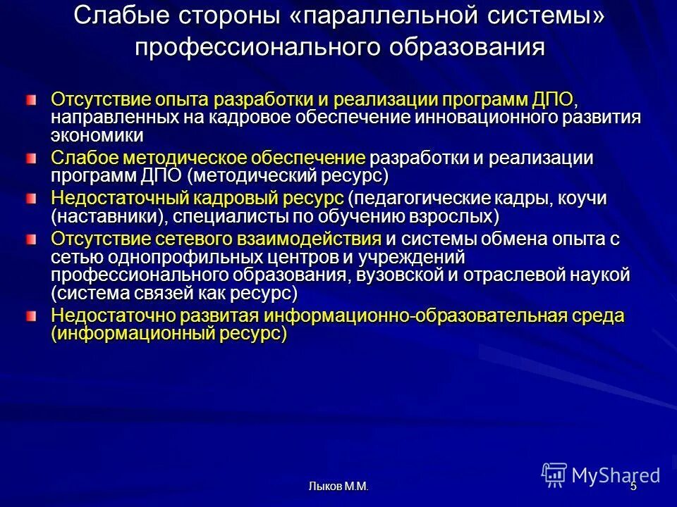 Программы профессиональной подготовки. Профессиональные программы. Разработка программ дополнительного профессионального образования. Структура программы дополнительного профессионального образования. Структура программы дополнительного профессионального образования.