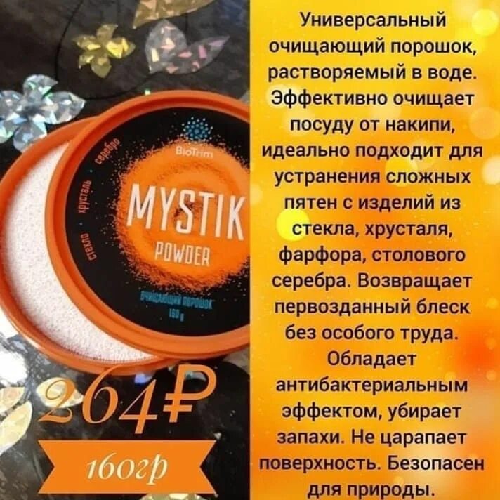 Очищающий порошок BIOTRIM Mystik. Порошок Mystic Greenway. Ошок Мистик от Гринвей. Greenway порошок Биотрим. Гринвей паста отзывы