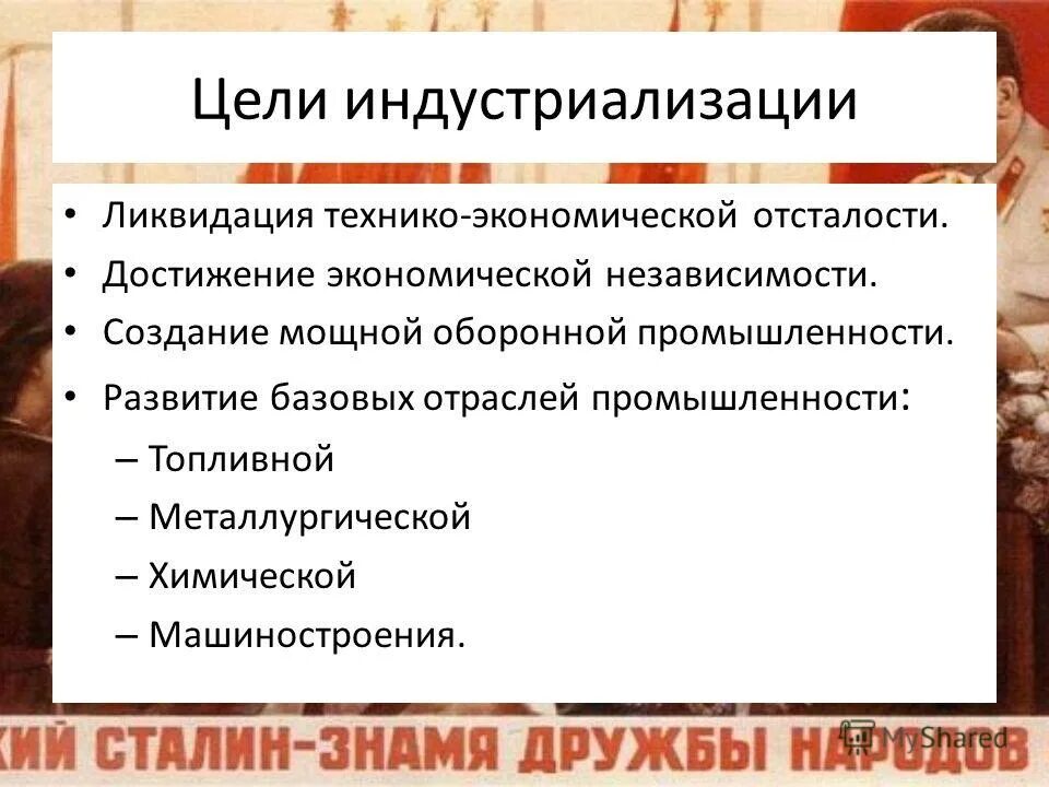 цели индустриализации в ссср таблица. превращение ссср в мощную индустриальную державу. итоги индустриализации. достижение экономической независимости. достижения индустриализации.