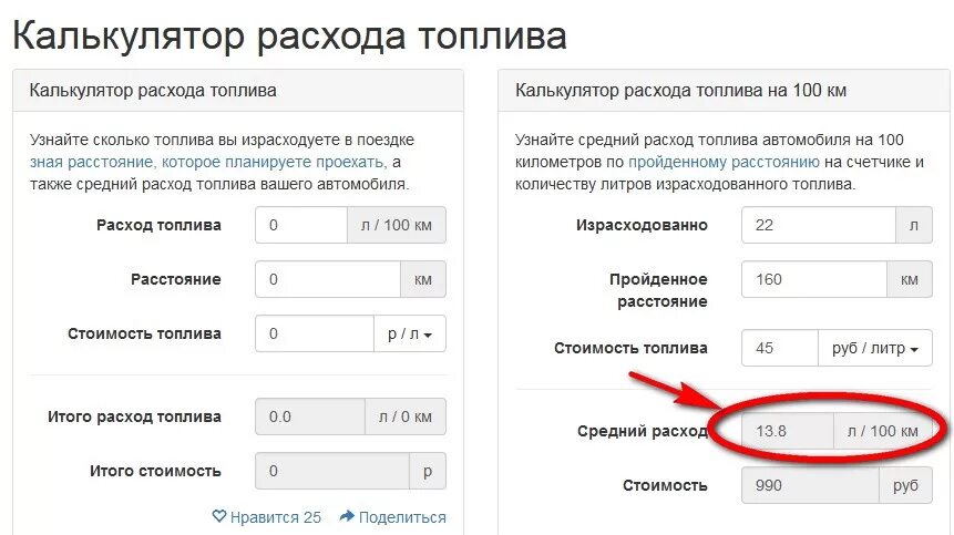 Бензиновый калькулятор расхода топлива calculatornds. Как определить расход топлива на 100 км калькулятор. Формула расчета топлива зная расход топлива. Как посчитать расход топлива на 100. Вычислить средний расход топлива на 100 км.