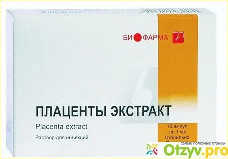 Раствор плаценты