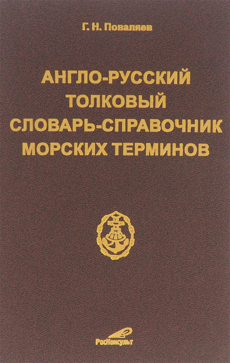 Словарь морских терминов и названий. Военно морской словарь. Словарь морских терминов для детей. Толковый словарик морских терминов. Толковый словарик морских терминов.