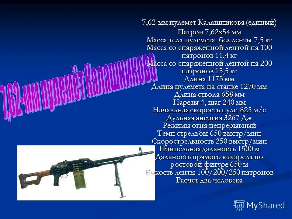 Сколько патронов в магазине ак 74. Вес пулемета Калашникова со снаряженным магазином. Вес РПК 74 со снаряженным магазином. РПК пулемёт Калашникова 7.62 ТТХ. Вес Калашникова со снаряженным.