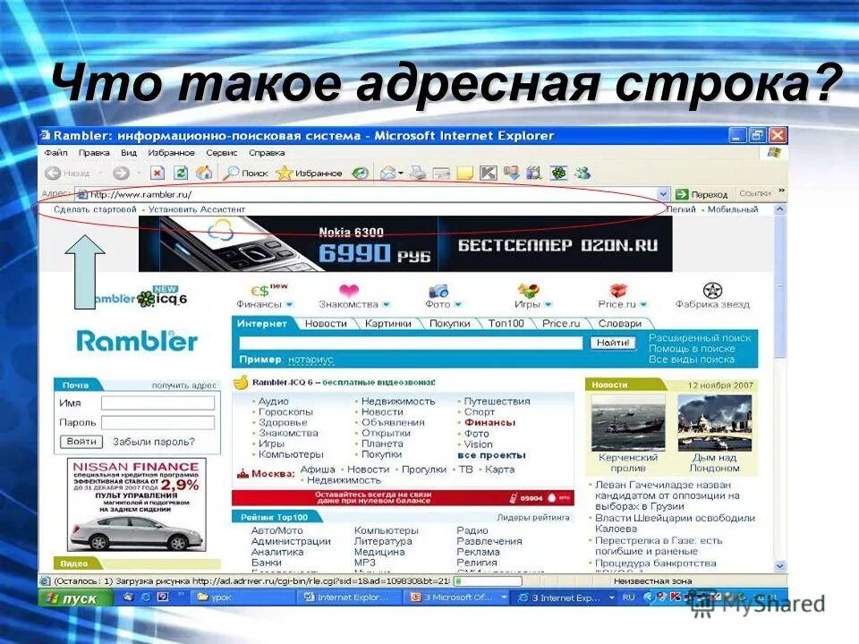 Электронный мир телефон. Адресная строка. Электронный мир интернет магазин. Что такая адресная строчка.