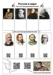 Рабочий лист российская наука