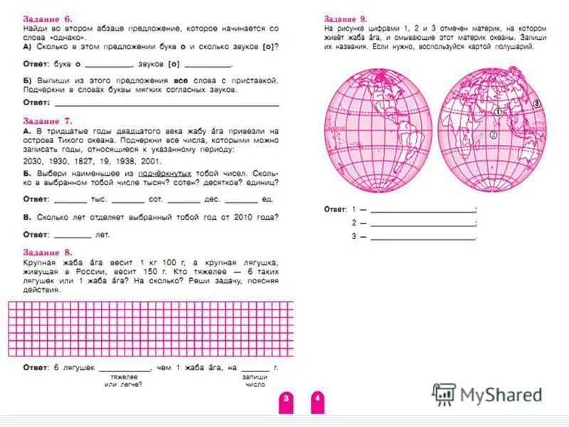 Базовая работа 3 класса. Базовая работа 3 класса