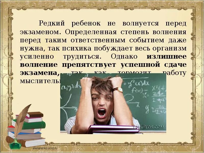 Волнуется перед экзаменом. Пожелания перед экзаменом. Мандраж перед экзаменом. Открытка перед экзаменом. Что будет если не прийти на экзамен