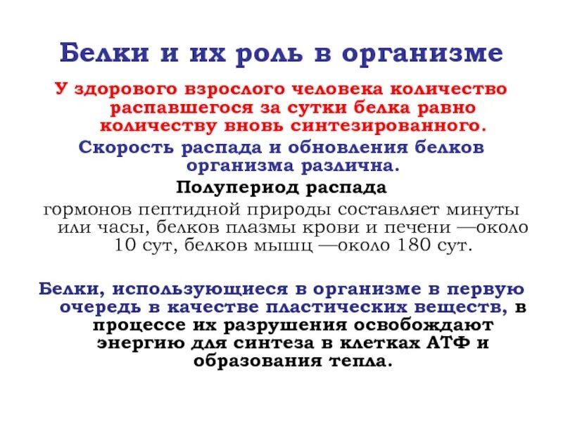 Белок число. Белок роль в организме человека. Количество белков в организме. Влияние белков на организм человека. Белки в организме человека.