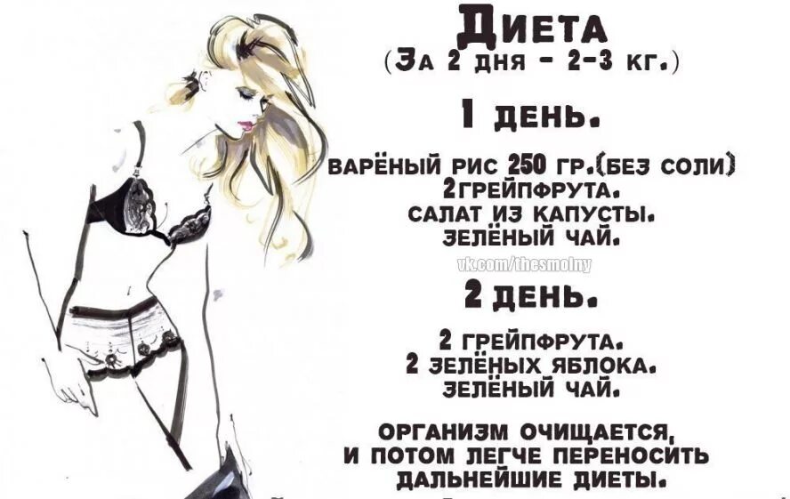 2 кг за три дня. Диета на 2 дня. эффективная диета на 3 дня. диета на 3 дня минус 2 кг. диета три дня минус три кг.