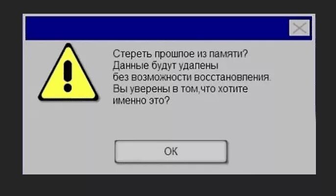 Стереть из памяти. Стереть из памяти прошлое. Стереть из памяти прошлое кнопка. Картинка стереть из памяти прошлое. Аудиокниги слушать стереть из памяти