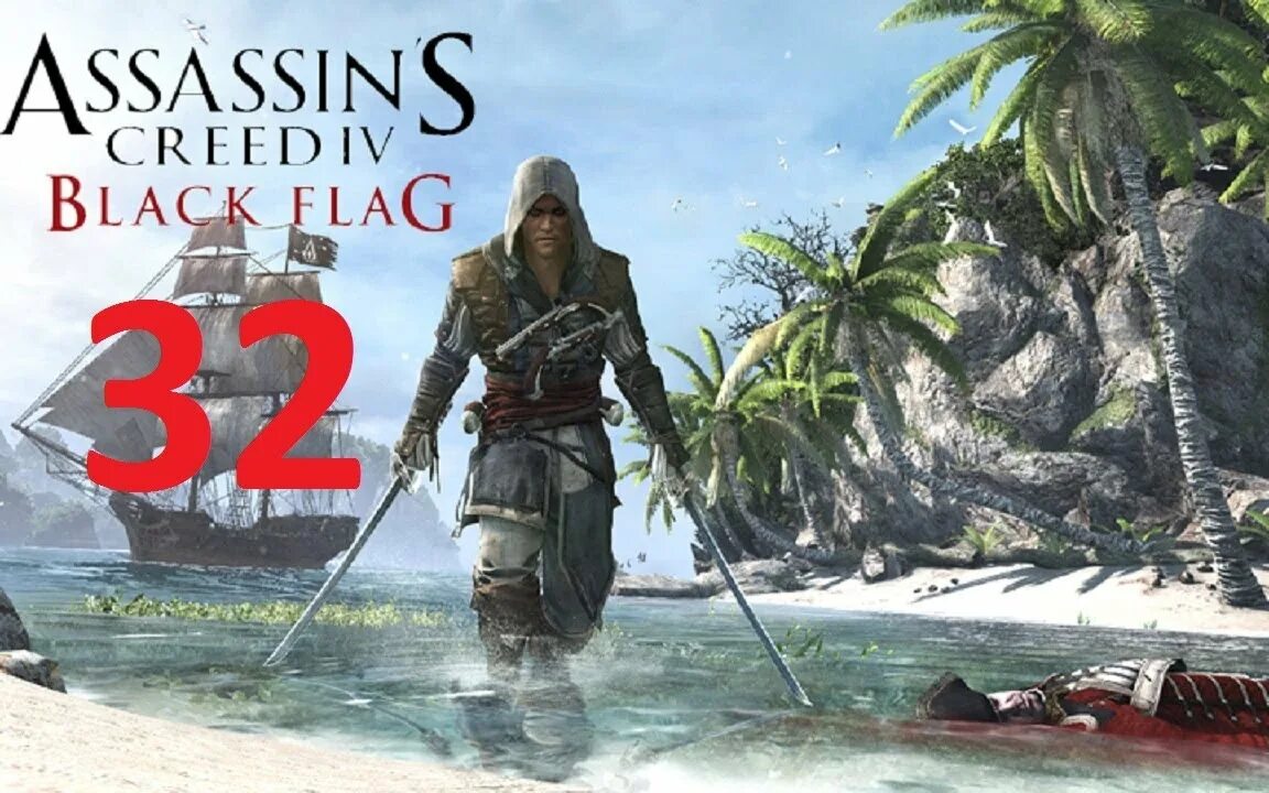 Ассасин Крид Блэк флаг. Сколько стоит ассасин 4. Assassin's Creed Black Flag змеи в воде. Найти ассасина черный флаг