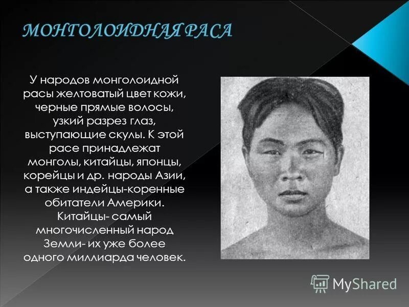 Человеческая монголоидная раса. Монголоидная раса Индонезия. Монголоиды (Азиатско-американская раса. Разрез глазу монголоидной расы. Монголоидная раса раса.