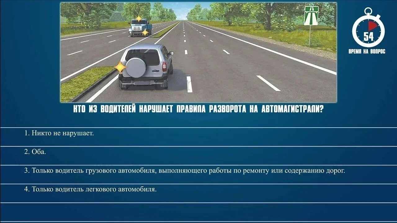 Кто из водителей нарушает правила билет. Разворот на автомагистрали ПДД. Кто из водителей нарушает правила разворота. Кто из водителей нарушает правила разворота на автомагистрали. Кто из водителей нарушает правило? Автомагистраль.