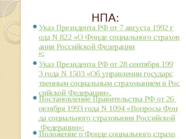 Указ президента отменить. Указ президента РФ 822 от 04.08.1997 года. Указ президента РФ 822 от 04.08.1997 года код 810. Код НПА. Коды НПА 0002.