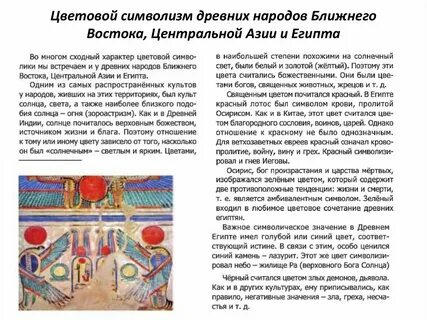 Значение цветов в египте