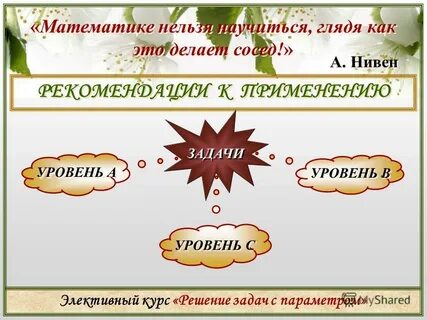 Элективный курс решение задач