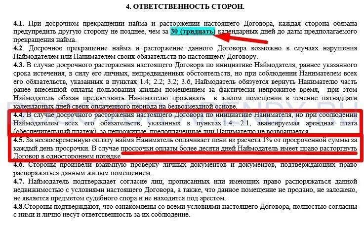 Договор без числа. Пункты аренды договор. пункт в договоре аренды о повышении арендной платы. за что должен платить наниматель муниципального жилья. прописано в договоре.