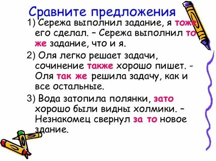 Предложение союзы тоже также