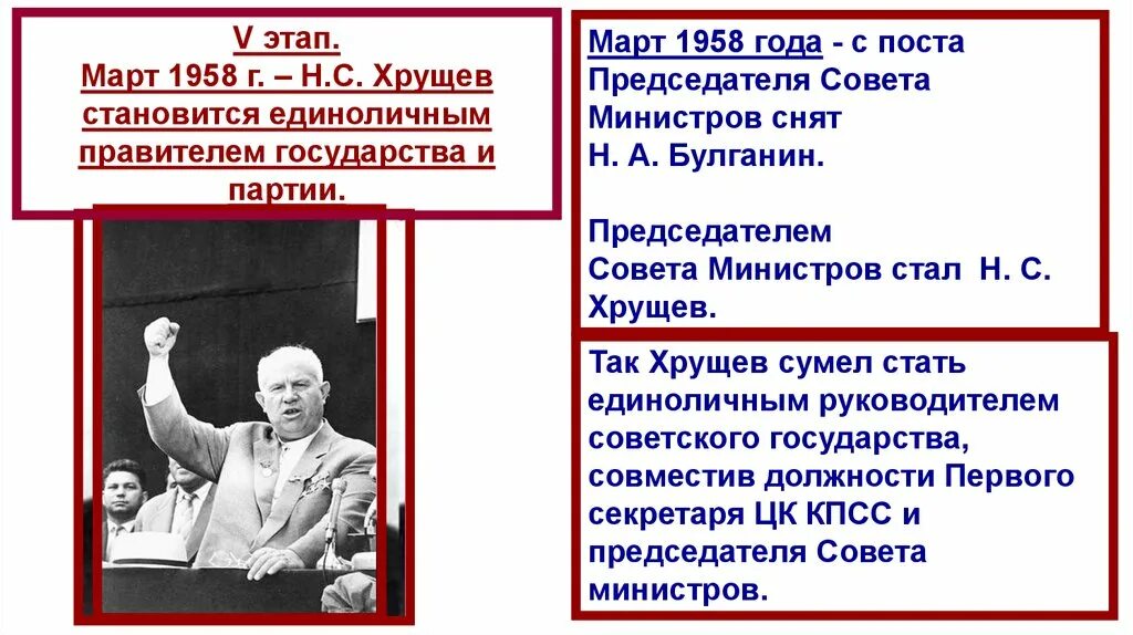 Время жизни хрущева. Хрущев 1953 г. Хрущев должность. Хрущев должность в 1953.