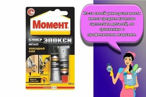 Чем приклеить железо к железу