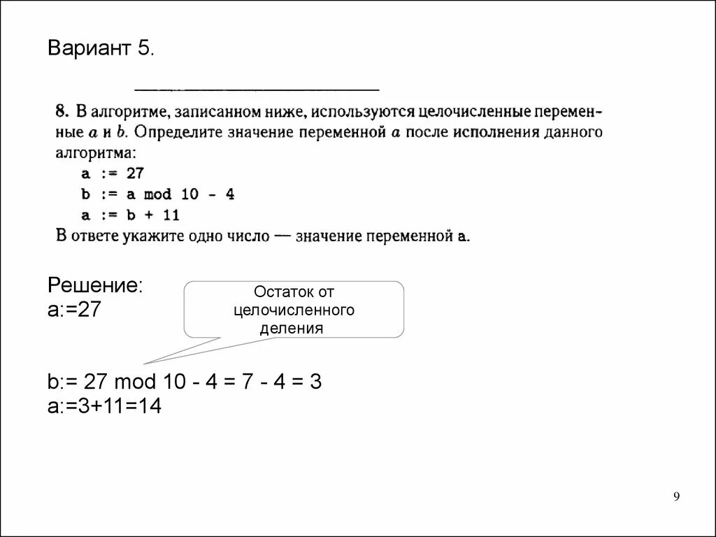В следующей целочисленной задаче