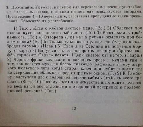 Применение 1 15 1 25. Прямом или переносном значении употреблены выделенные слова. Перепишите расставляя пропущенные знаки препинания. Прочитайте укажите. Определите в каком значении употреблены выделенные слова.