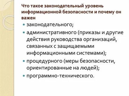 4 уровня защиты
