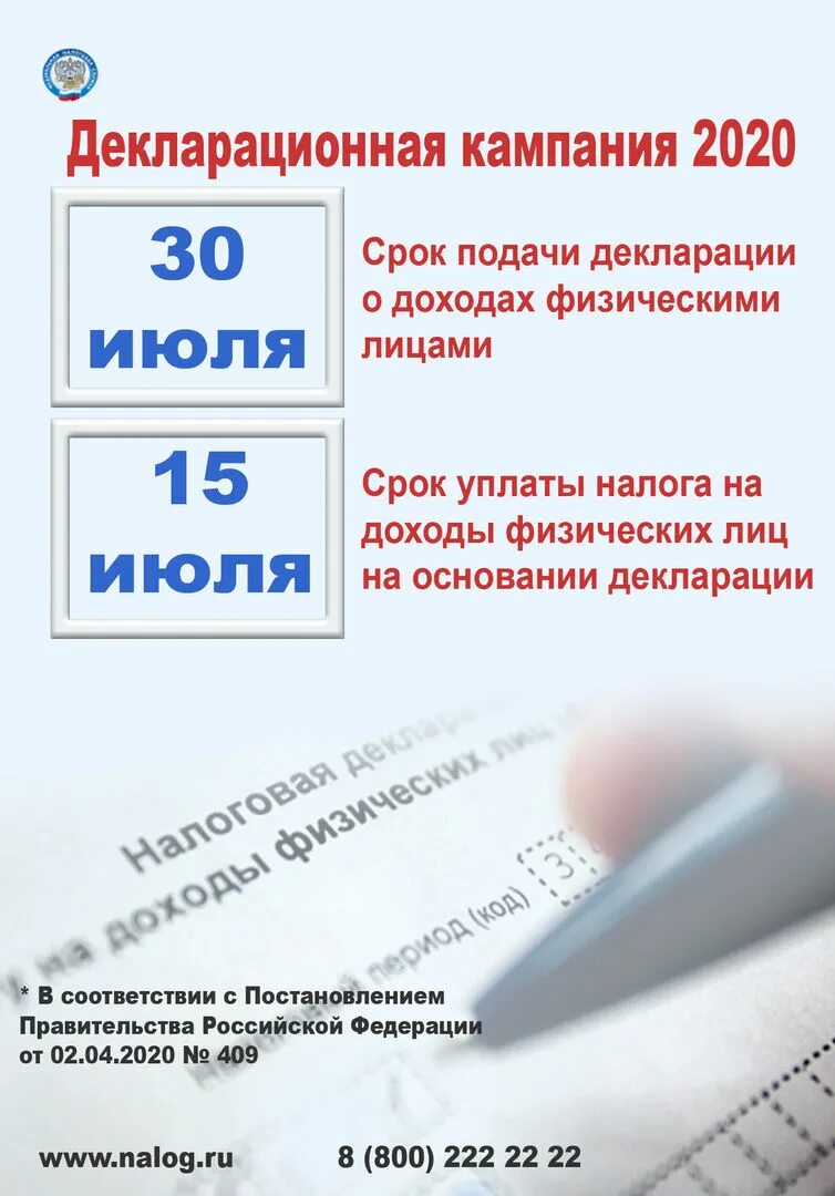 Декларация о доходах рф. Срок подачи декларации о доходах. Сроки подачи налоговой декларации. О подачи декларации о доходах физических лиц. Сроки подачи декларации о доходах физических лиц.