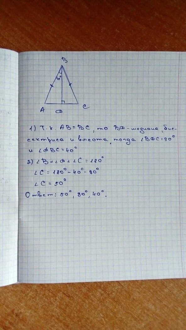 Дано аб равно бс. Равнобедренный треугольник АБС. В равнобедренном треугольнике ABC ab равно BC. Треугольник ABC равнобедренный ab=. Треугольник АВС равнобедренный , ab BC.