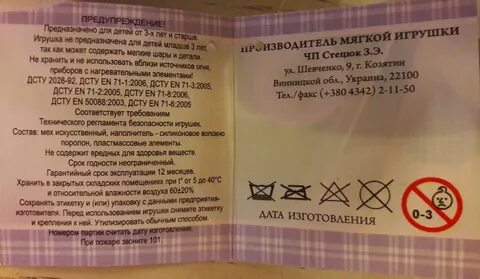 Маркировка игрушек