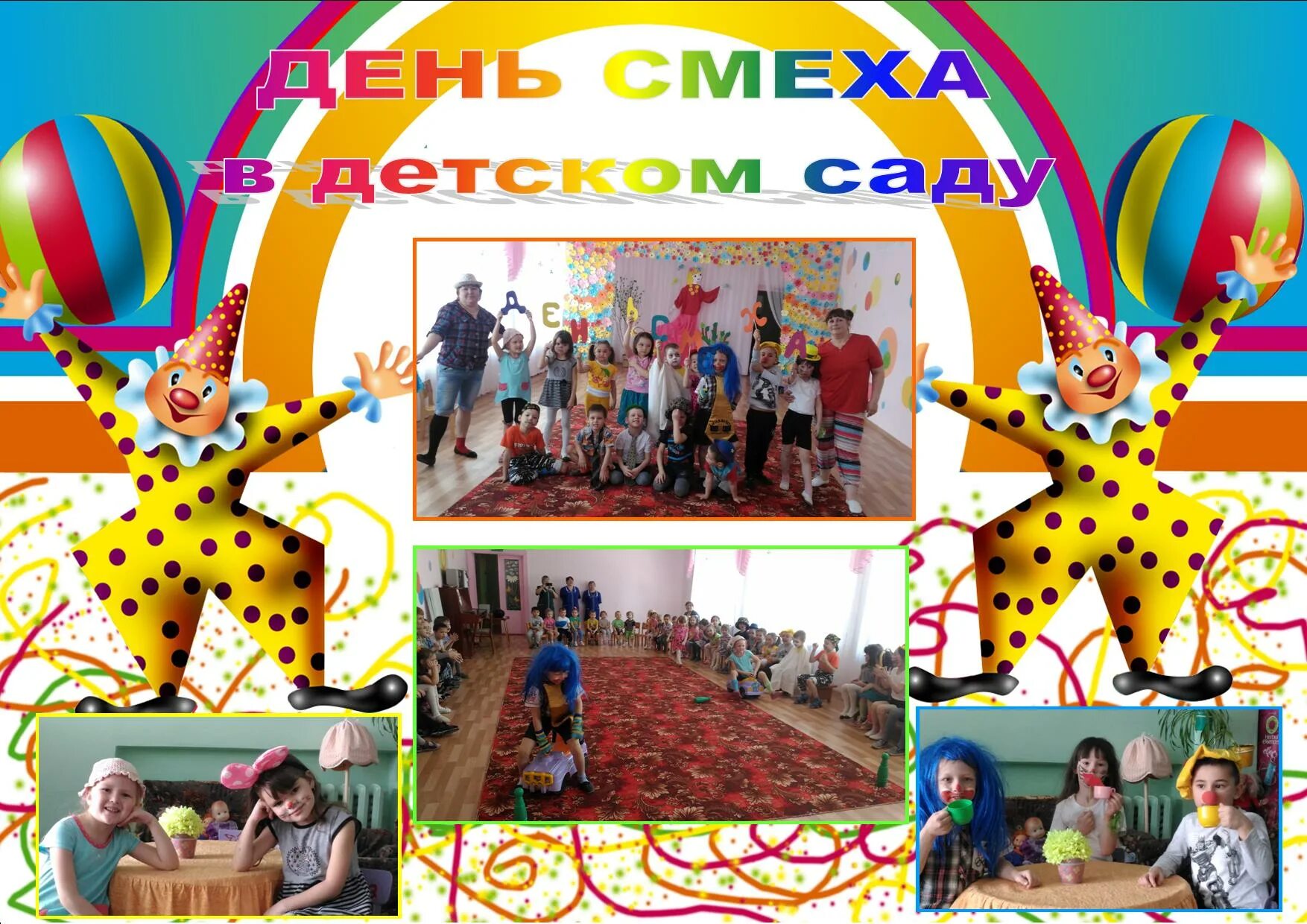 украшение музыкального зала ко дню смеха. день смеха оформление в детском саду. день смеха в детском саду. украшение на день смеха в детском саду. украшение зала на день смеха в детском саду.