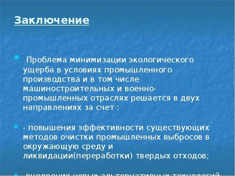Минимизировать проблему. Минимизировать проблему