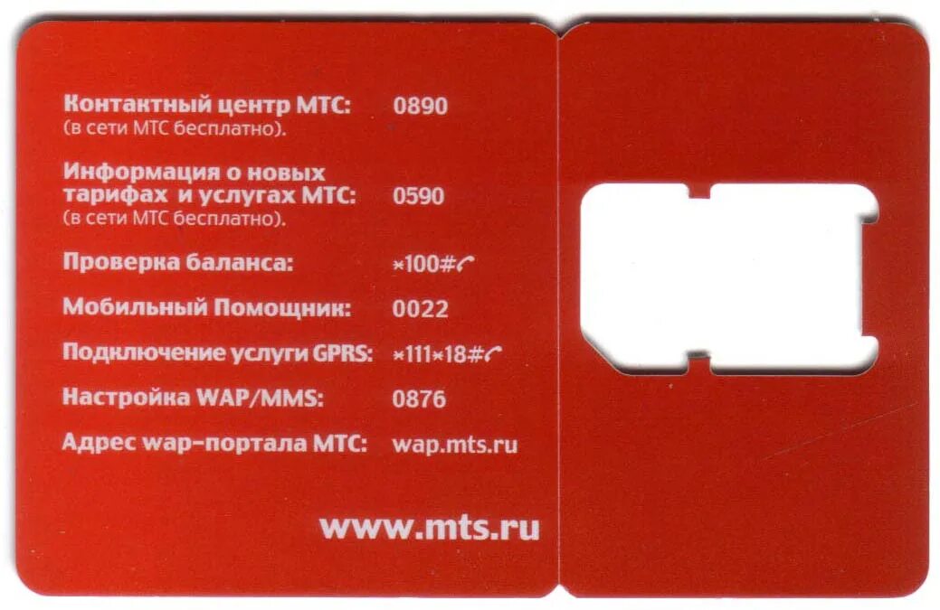 Купить сим без тарифа. Сим карта МТС Россия. МТС GSM.