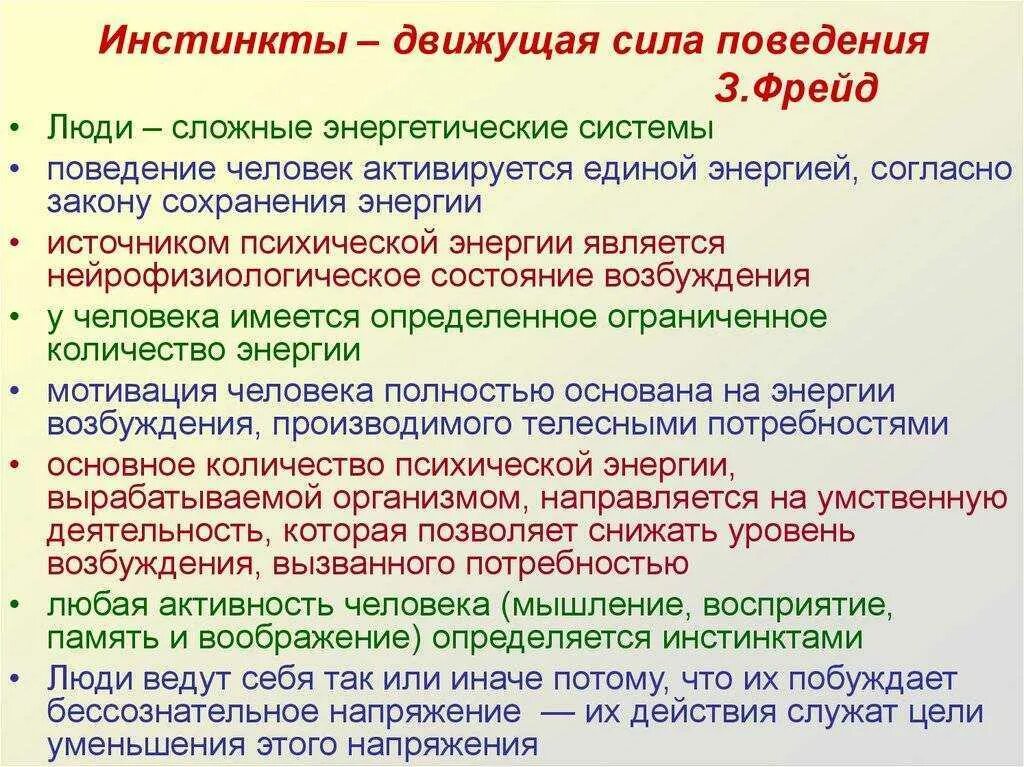 Какой инстинкт является основным. Инстинкты — движущие силы поведения человека. (З. Фрейд). Примеры инстинктов у человека. Базовые инстинкты человека. Человеческие инстинкты список основные.