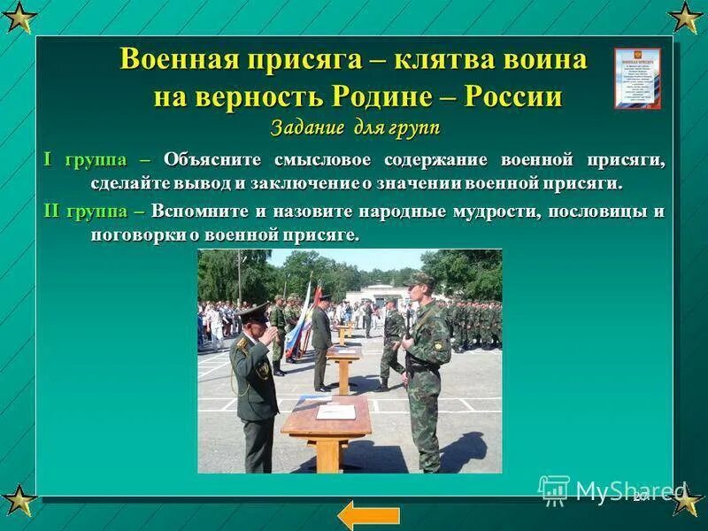 Воинский устав присяга. Военная присяга. Военная присяга клятва. Воинская присяга клятва воина на верность родине. Присяга военнослужащего РФ.