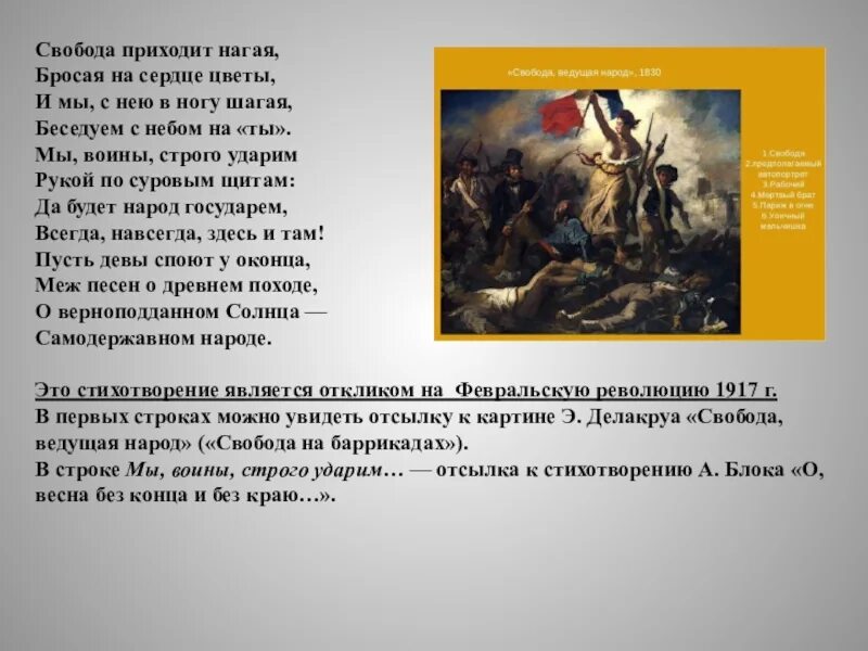 Стихотворение Свобода приходит нагая. Свобода приходит нагая бросая на сердце цветы.