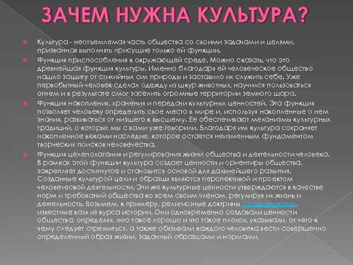 Сфера духовной культуры 8 класс. Понятие речевой культуры. Определение понятия культура. Понятие национальная культура. Культура что это своими словами.