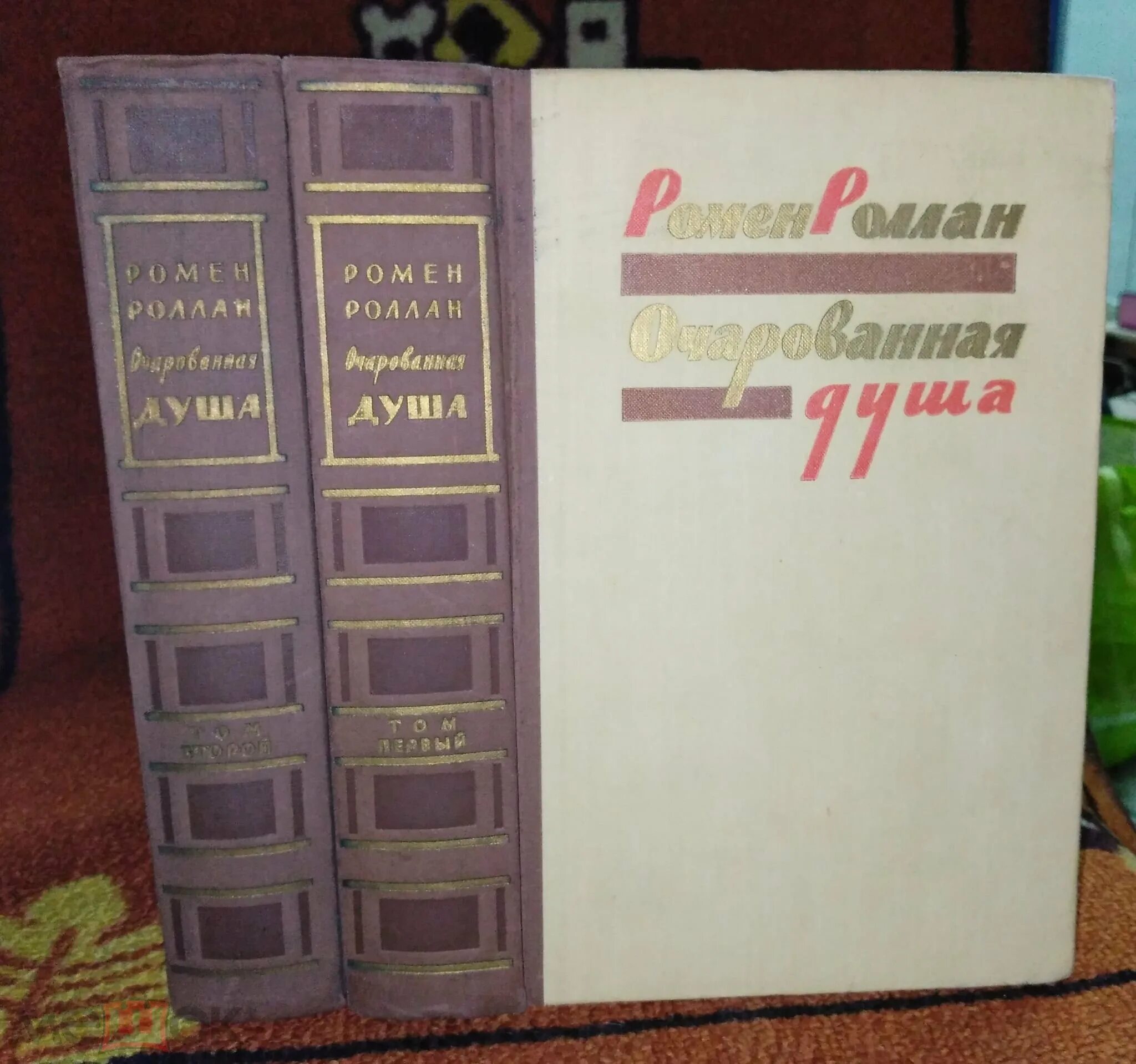 Ромен роллан очарованная душа. Ромен Роллан Очарованная душа аудиокнига. Ромен Роллан Очарованная душа книга картинки. Ромен Роллан книги текст Очарованная душа.