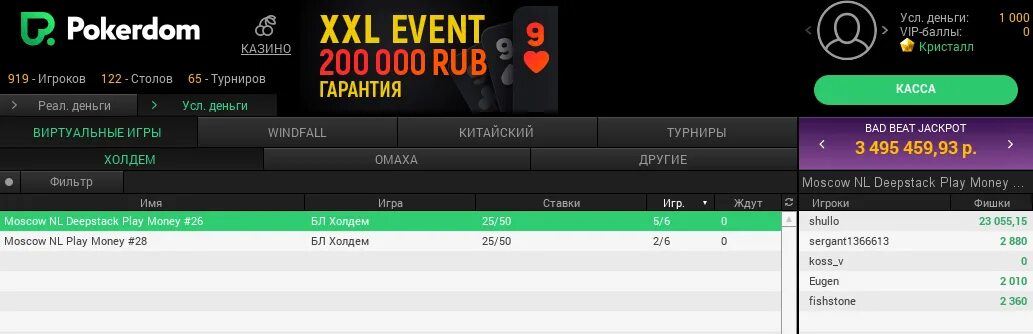 1000 Фриспинов ПОКЕРДОМ. Таблица баллов ПОКЕРДОМ. Pokerdom Украина. ПОКЕРДОМ как найти фриспины.