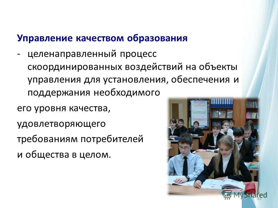 Инновационный менеджмент нацелен на. Обеспечения и поддержания необходимого уровня. Водитель федеральный закон. Подготовка кадров в менеджменте качества. Обеспечение безопасности объектов государственной охраны.