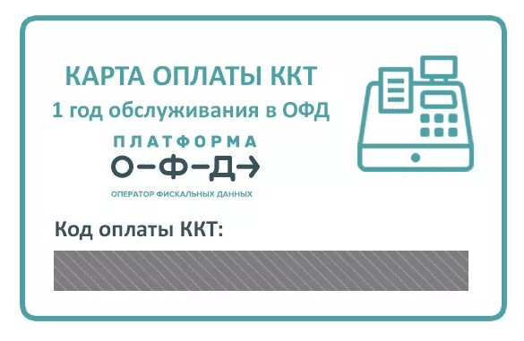 Контур ОФД 15 мес. Платформа ОФД. Карта ОФД. Ключ активации ОФД. Купить промокоды офд