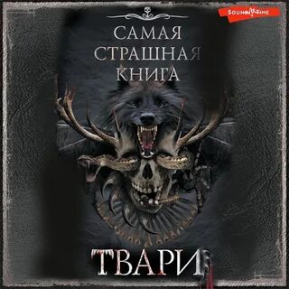 Книга тварь
