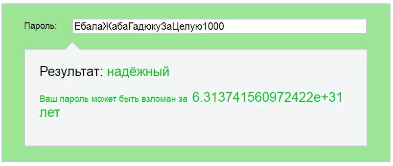 C 8 пароль. Надежный пароль. Сложные пароли. Примеры безопасных паролей. Придумай сложный пароль.