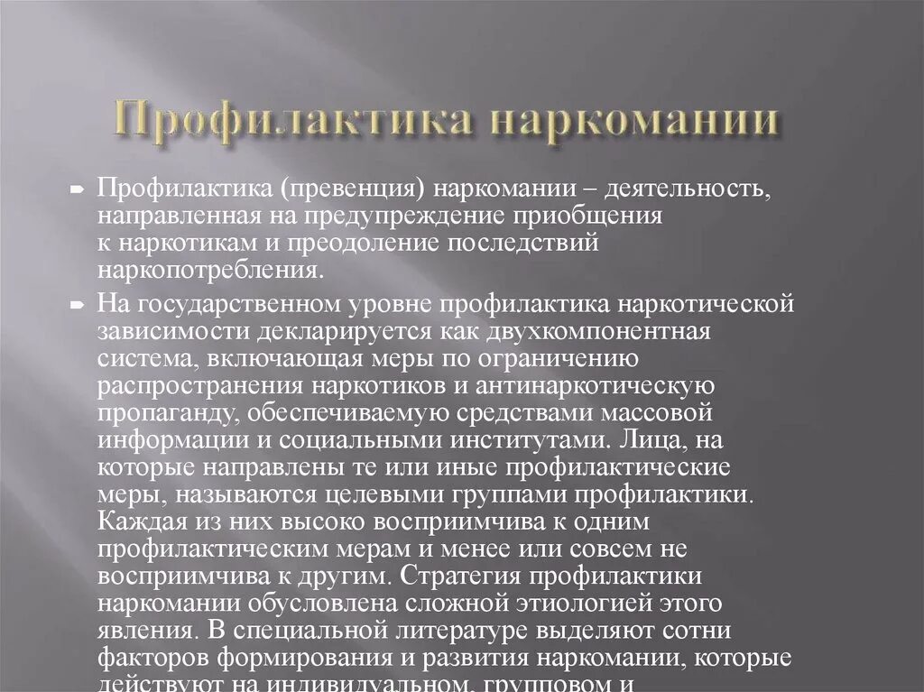 Аксиологичность в профилактике наркомании это. Профилактика наркомании. Профилактика курения. Профилактика табакокурения. Профилактика курения презентация.