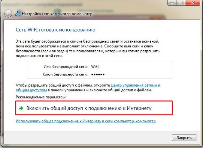 Не видеть раздачу интернета. Как подключить вай фай с телефона на компьютер. Как подключиться с компьютера на телефон вай фай. Как раздатть вайфай с комьютера. Как подключиться к интернету через вай фай на телефоне.