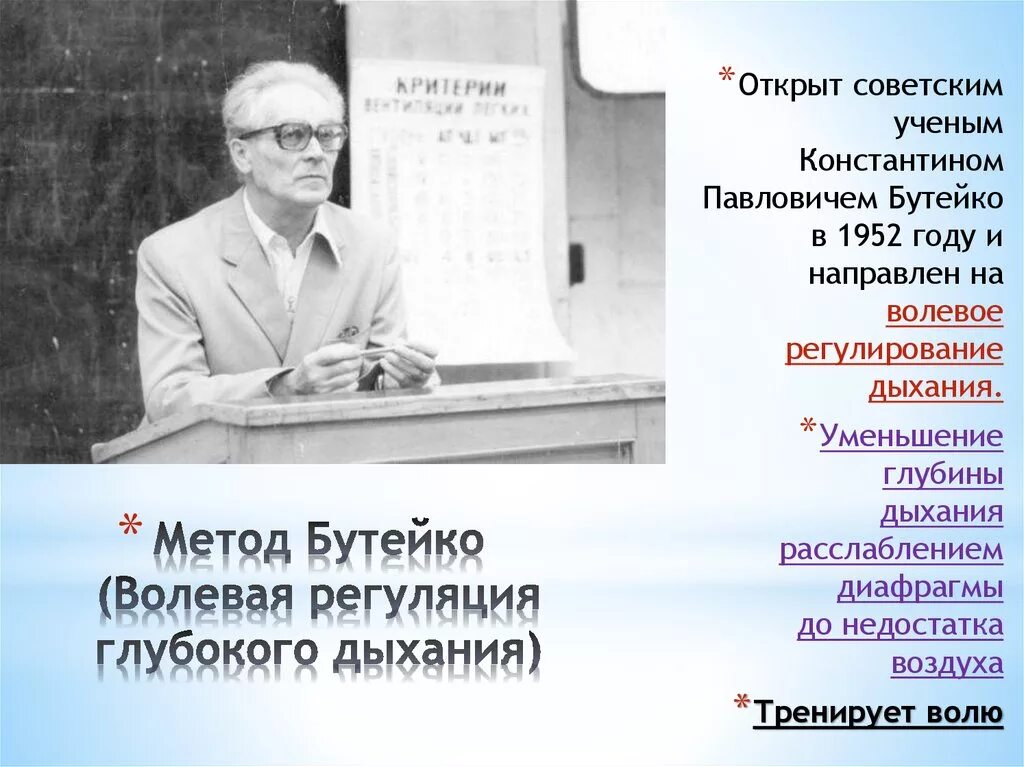 Дыхательная гимнастика Бутейко упражнения. Методика ВЛГД методом Бутейко.