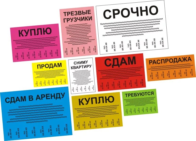 Печать на ризографе. Объявления на цветной бумаге. Печать объявлений. Объявление картинка.