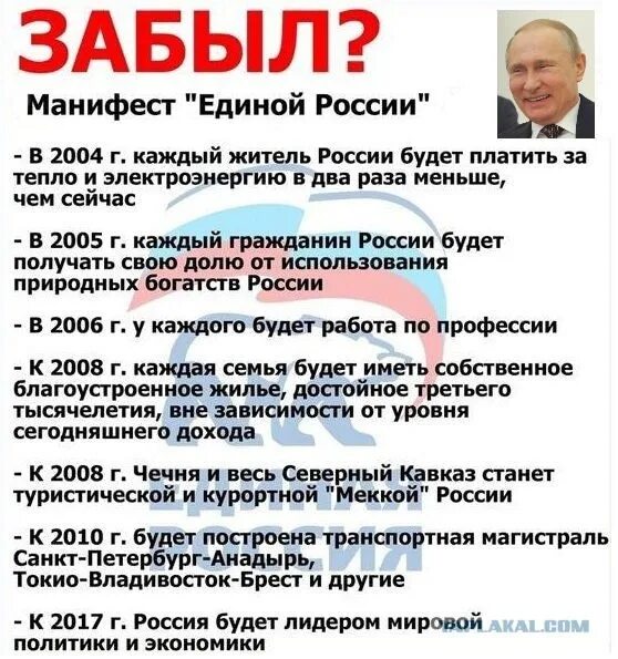 Программа Путина 2000. Предвыборная программа Путина. Предвыборная программа Путина 2008. Предвыборная программа Единой России 2000.