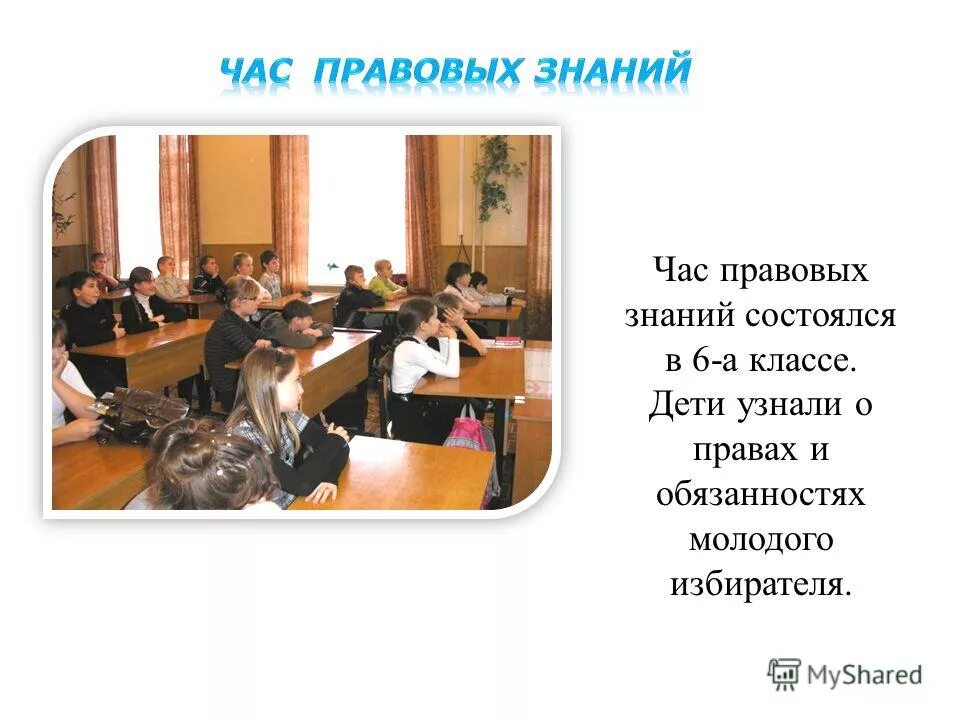 Правовая грамотность для школьников. Правовое просвещение школьников. Правовая грамотность студентов. Правовая грамотность для школьников. Урок правовой грамотности.